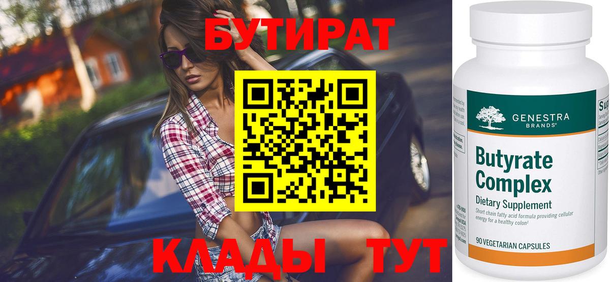 Бутират буратино  Вход с VPN  Анжеро-Судженск 
