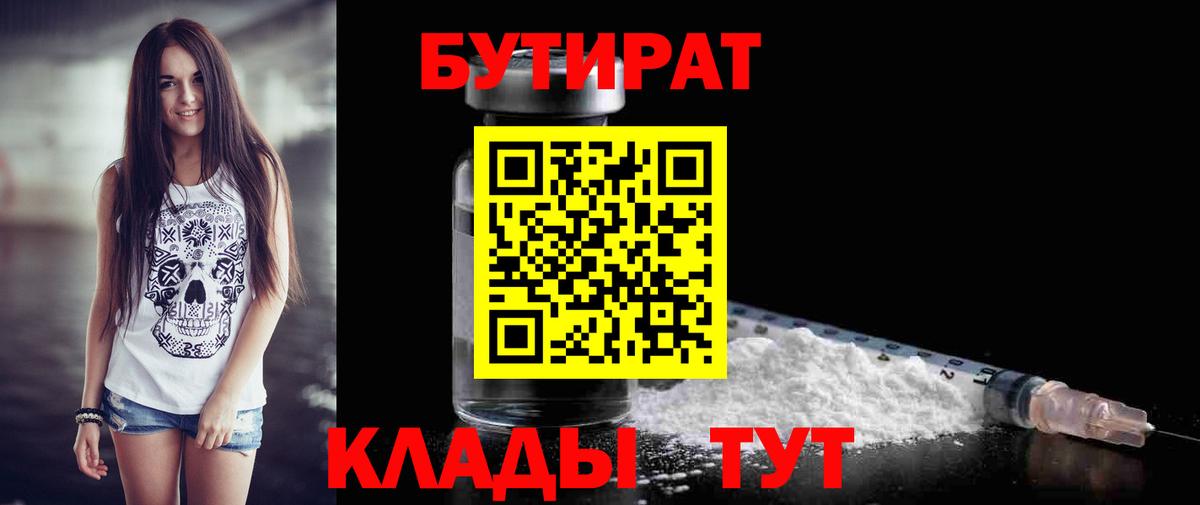 Бутират оксибутират Анжеро-Судженск
