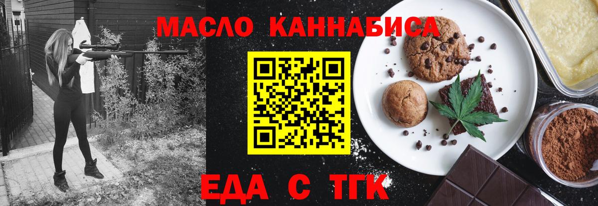 Анжеро-Судженск  Еда ТГК марихуана  Вход с VPN 