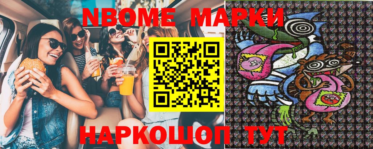 Марки NBOMe 1500мкг Анжеро-Судженск